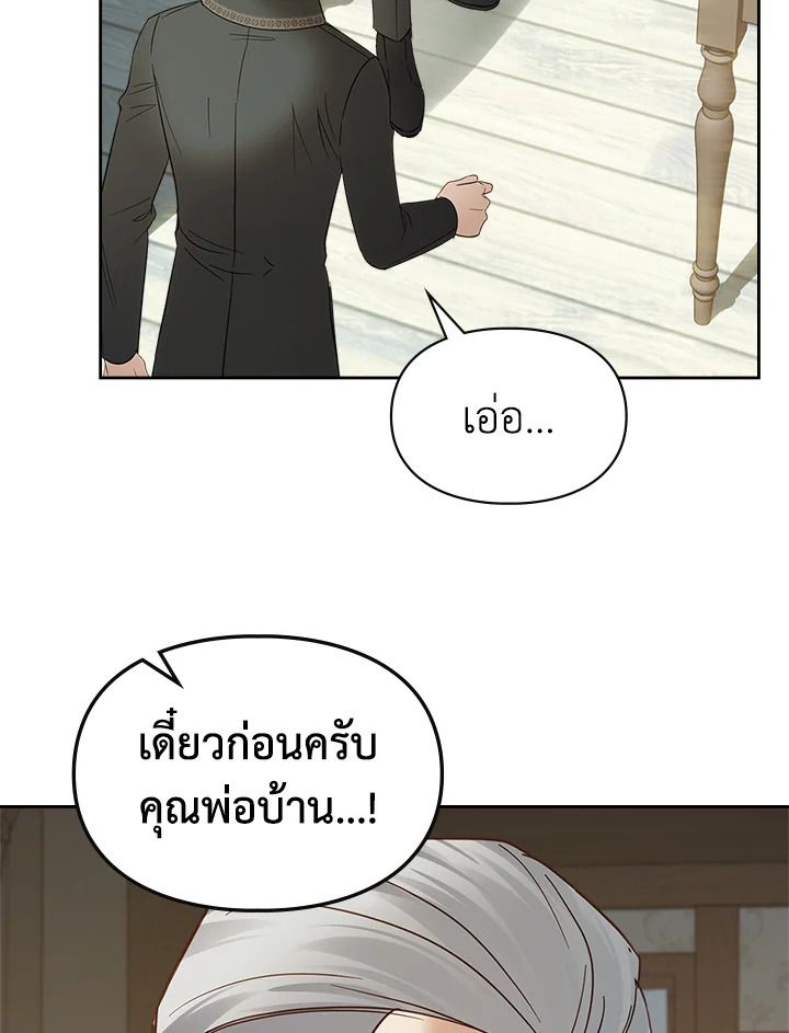 Baby Prisoner of the Winter Castle ตอนที่ 42 67