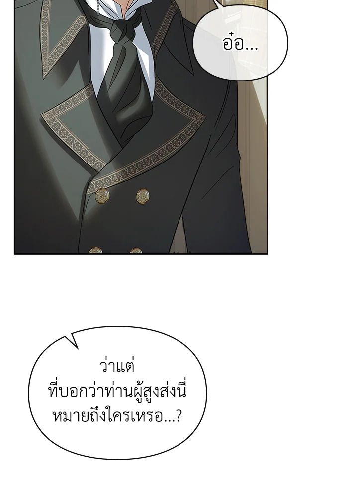 Baby Prisoner of the Winter Castle ตอนที่ 42 59