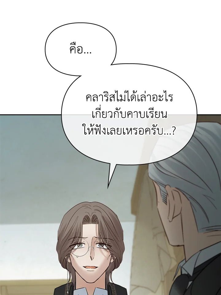 Baby Prisoner of the Winter Castle ตอนที่ 42 69