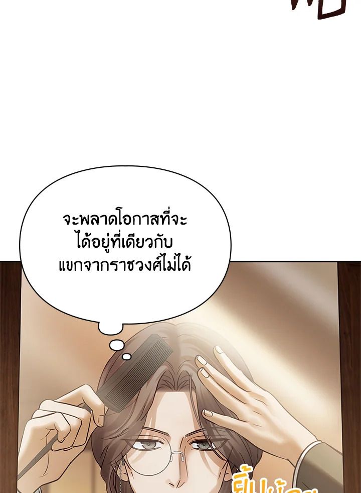 Baby Prisoner of the Winter Castle ตอนที่ 42 80