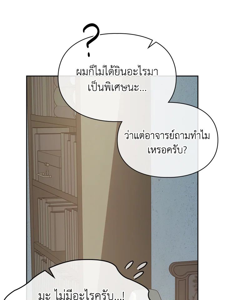 Baby Prisoner of the Winter Castle ตอนที่ 42 71