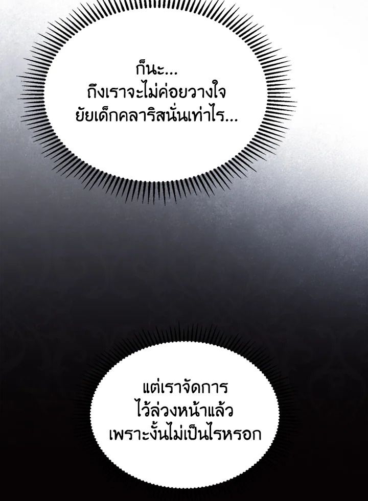 Baby Prisoner of the Winter Castle ตอนที่ 42 82