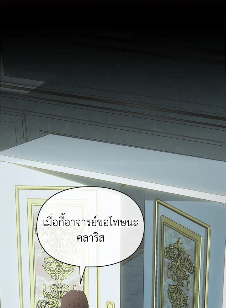 Baby Prisoner of the Winter Castle ตอนที่ 42 83