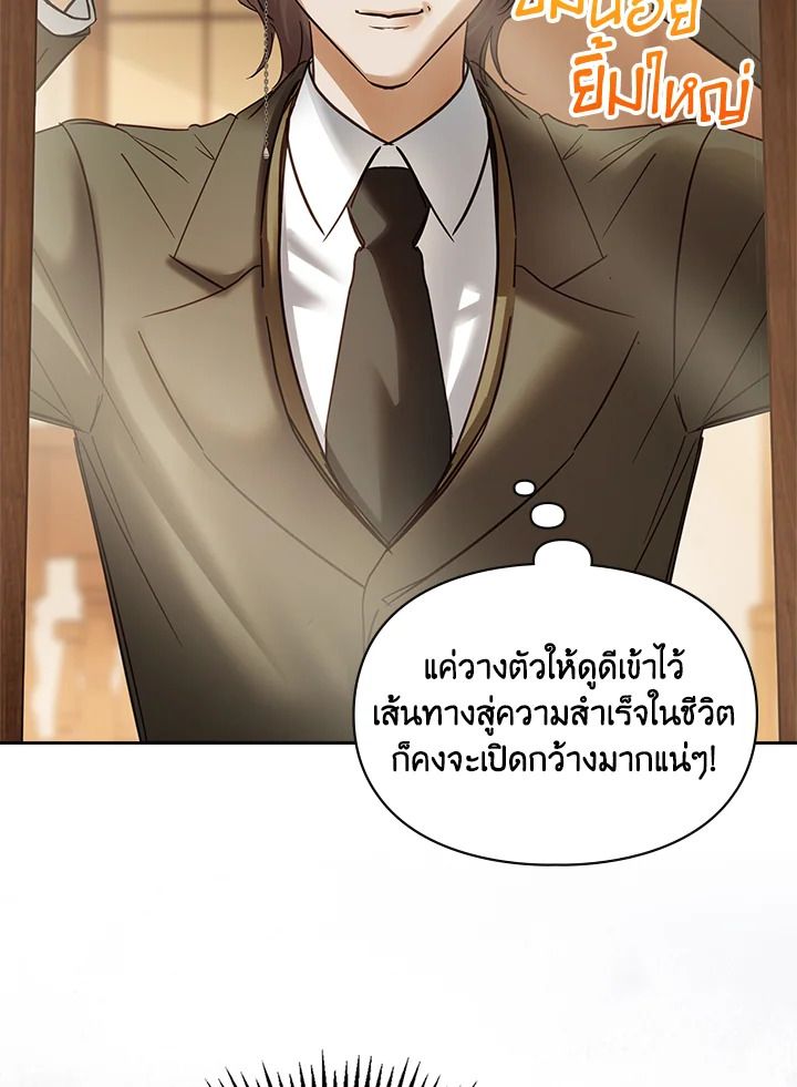 Baby Prisoner of the Winter Castle ตอนที่ 42 81