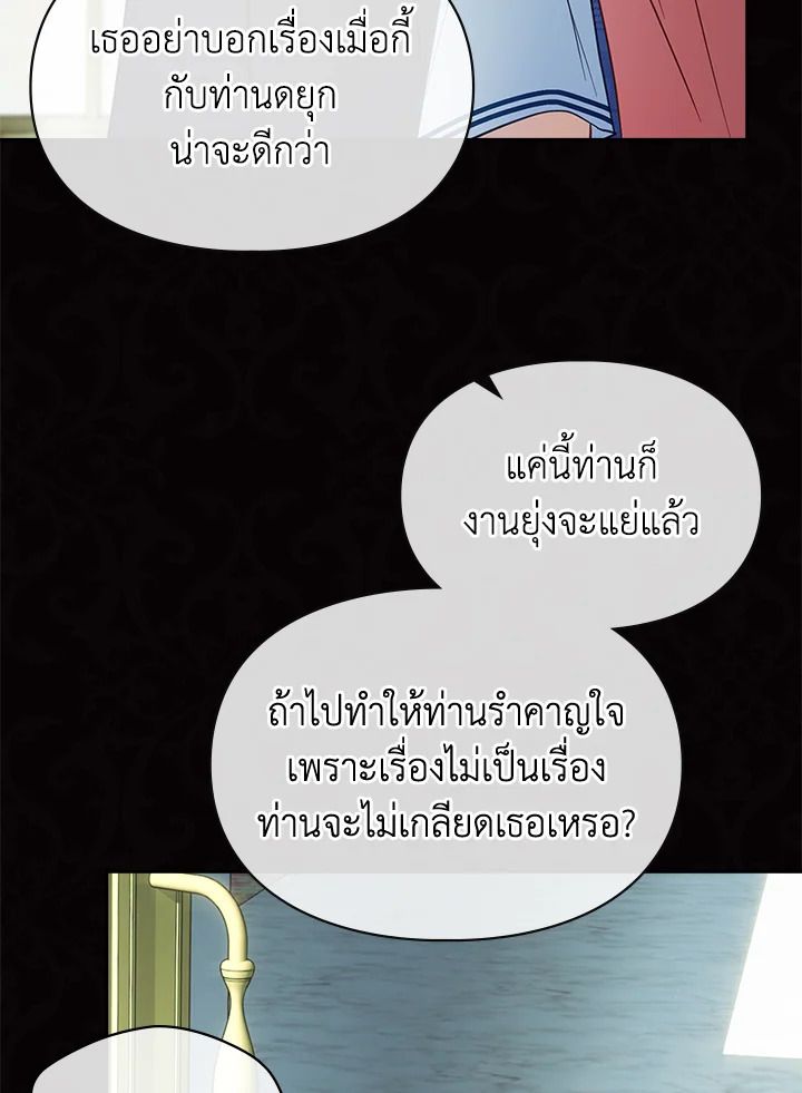 Baby Prisoner of the Winter Castle ตอนที่ 42 88