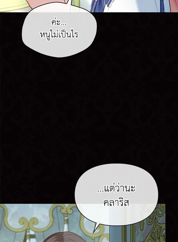Baby Prisoner of the Winter Castle ตอนที่ 42 86