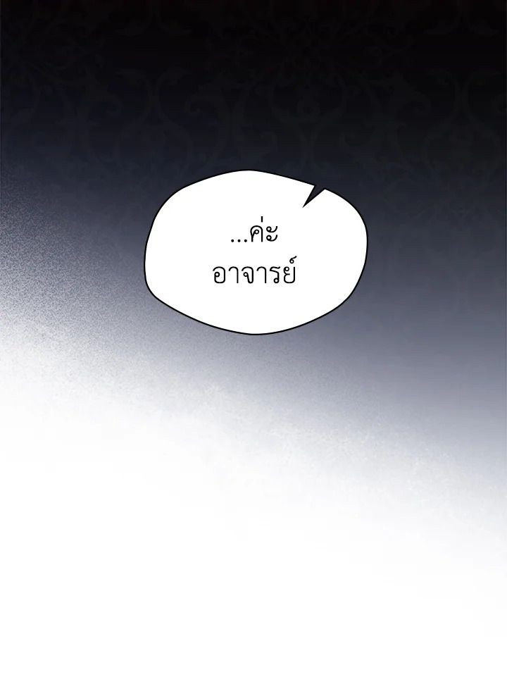 Baby Prisoner of the Winter Castle ตอนที่ 42 90