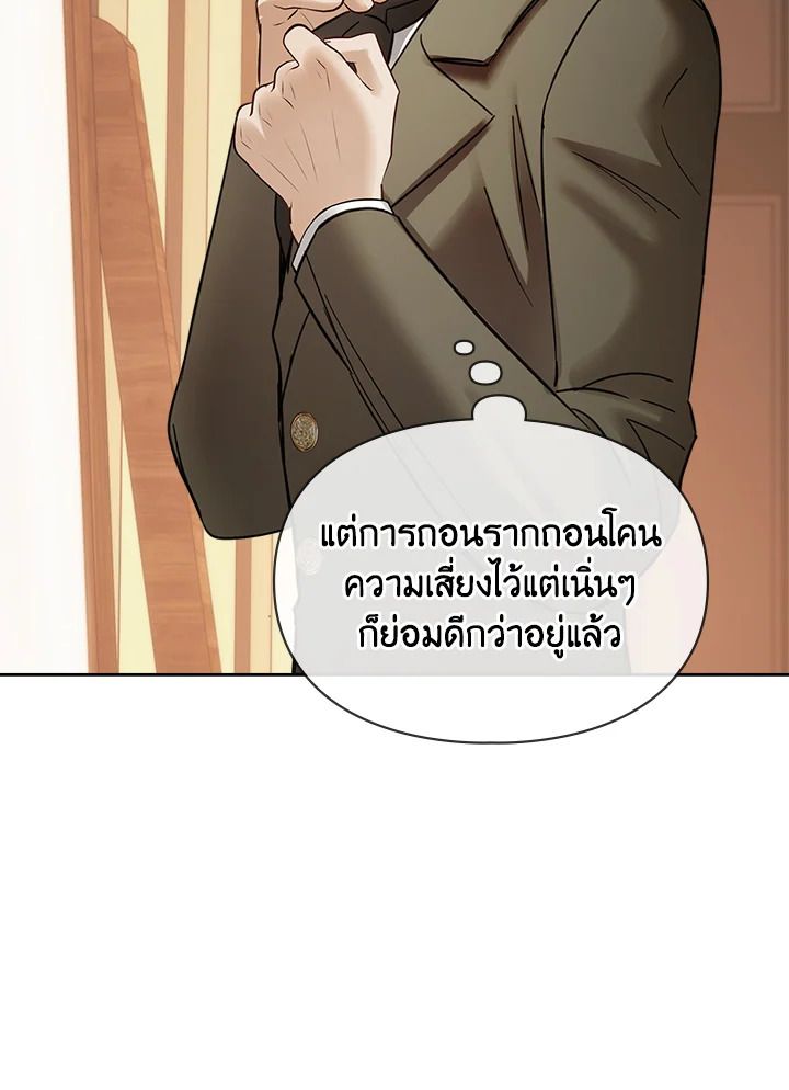Baby Prisoner of the Winter Castle ตอนที่ 42 92