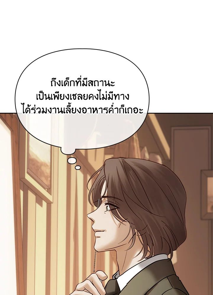 Baby Prisoner of the Winter Castle ตอนที่ 42 91
