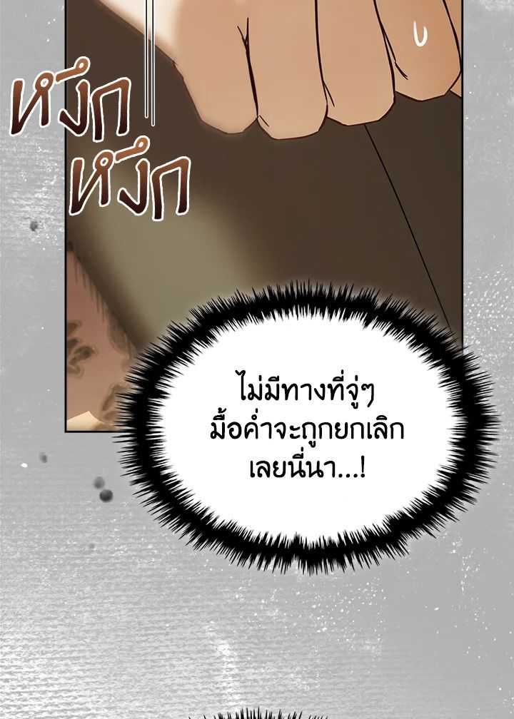 Baby Prisoner of the Winter Castle ตอนที่ 42 103