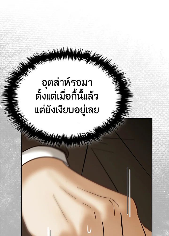 Baby Prisoner of the Winter Castle ตอนที่ 42 102