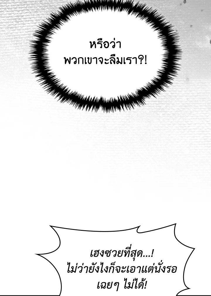 Baby Prisoner of the Winter Castle ตอนที่ 42 104