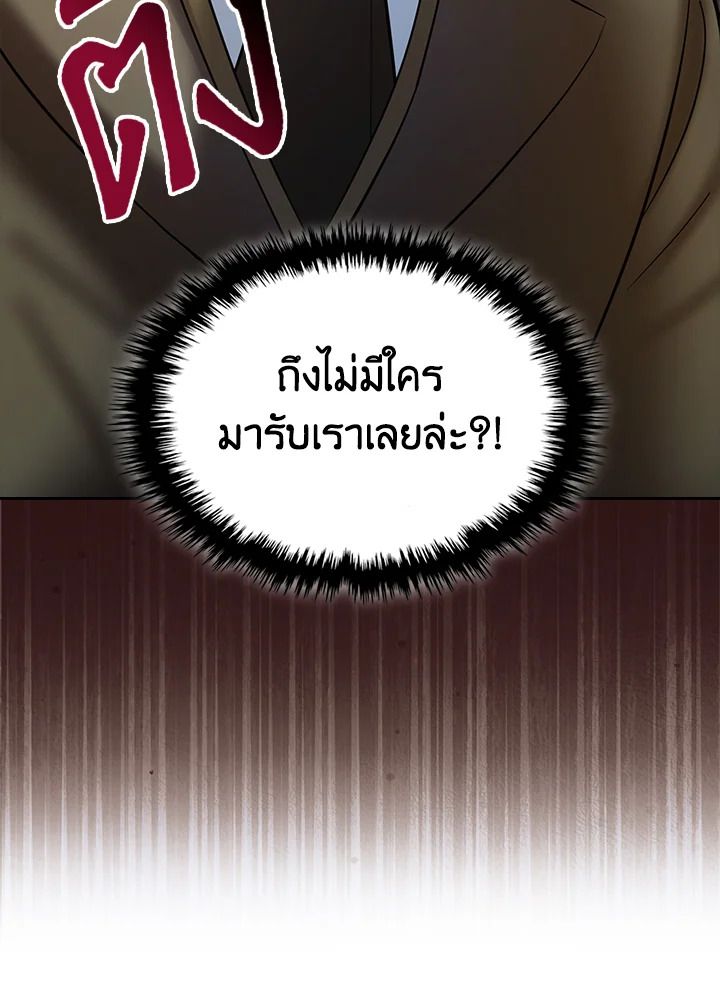 Baby Prisoner of the Winter Castle ตอนที่ 42 101