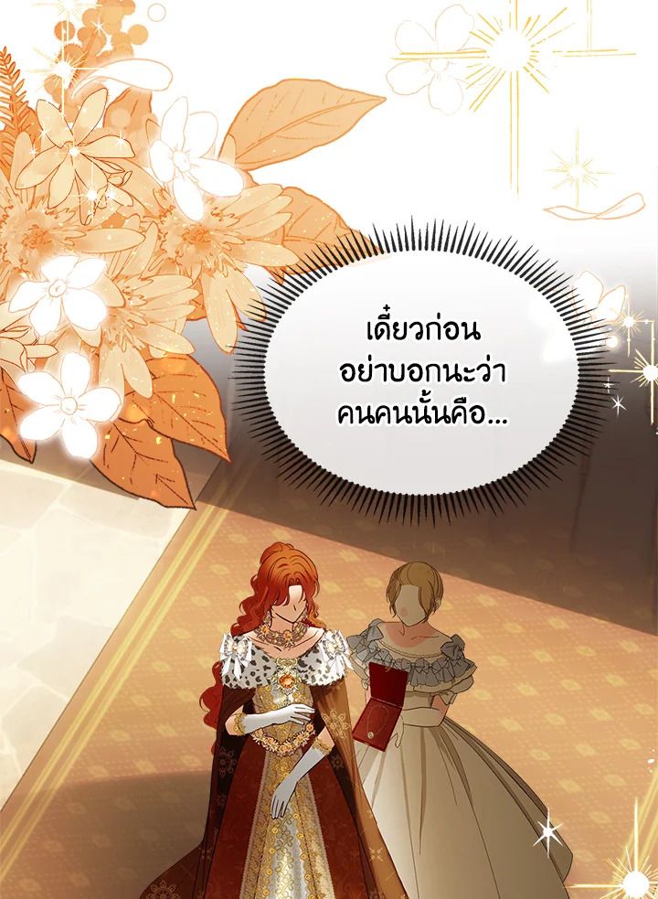 Baby Prisoner of the Winter Castle ตอนที่ 42 116