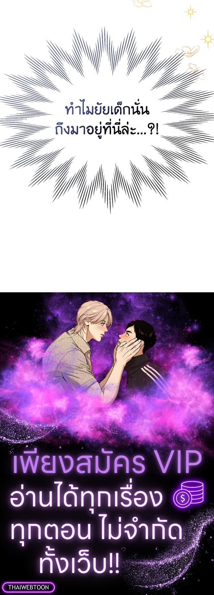 Baby Prisoner of the Winter Castle ตอนที่ 42 127