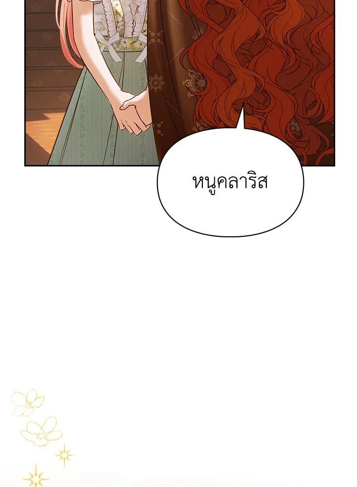 Baby Prisoner of the Winter Castle ตอนที่ 42 124
