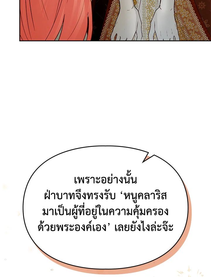 Baby Prisoner of the Winter Castle ตอนที่ 43 4