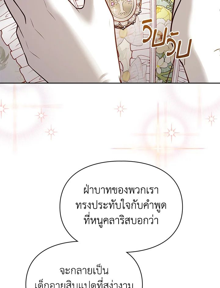 Baby Prisoner of the Winter Castle ตอนที่ 43 2