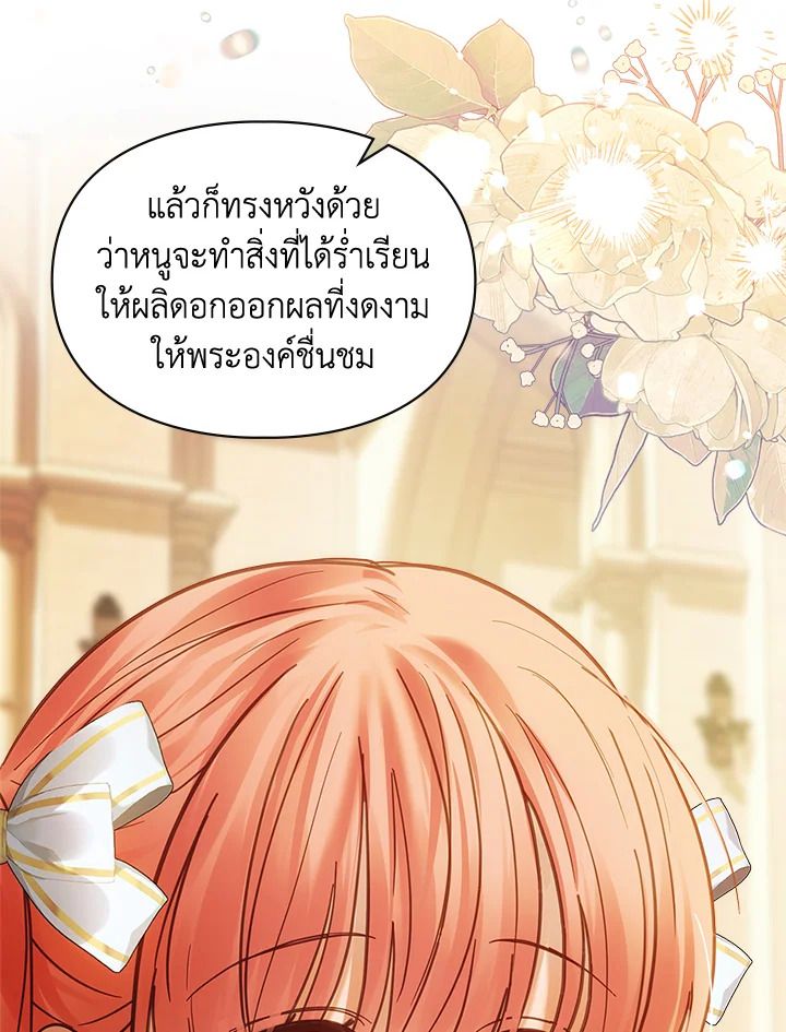 Baby Prisoner of the Winter Castle ตอนที่ 43 5