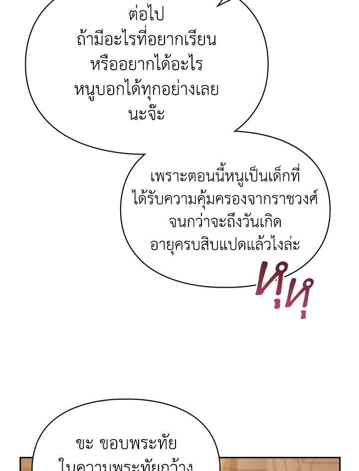Baby Prisoner of the Winter Castle ตอนที่ 43 8
