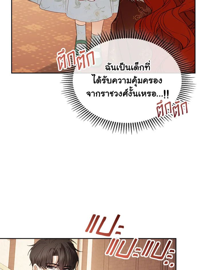 Baby Prisoner of the Winter Castle ตอนที่ 43 10
