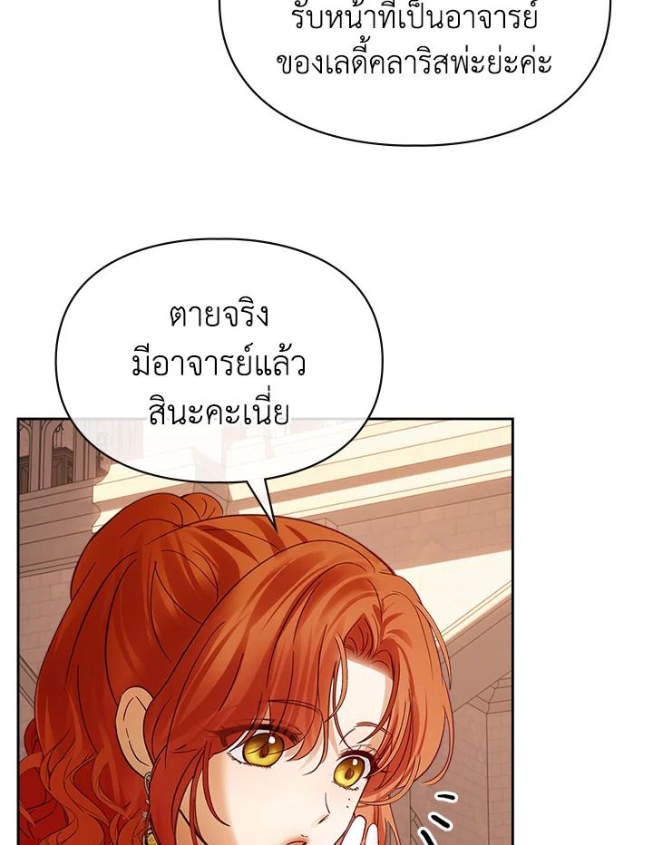 Baby Prisoner of the Winter Castle ตอนที่ 43 22