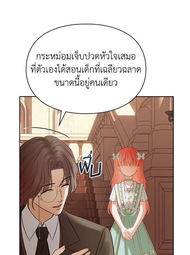 Baby Prisoner of the Winter Castle ตอนที่ 43 24