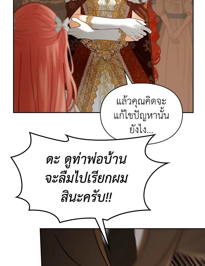 Baby Prisoner of the Winter Castle ตอนที่ 43 14
