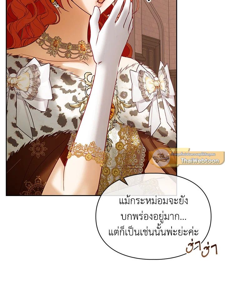 Baby Prisoner of the Winter Castle ตอนที่ 43 23