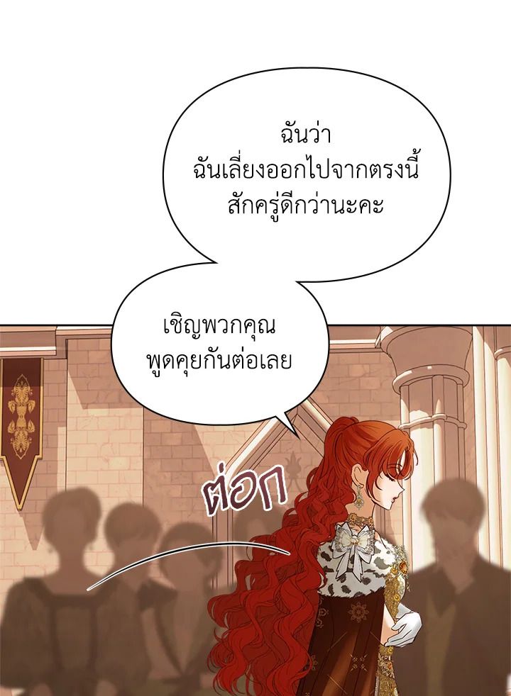 Baby Prisoner of the Winter Castle ตอนที่ 43 32
