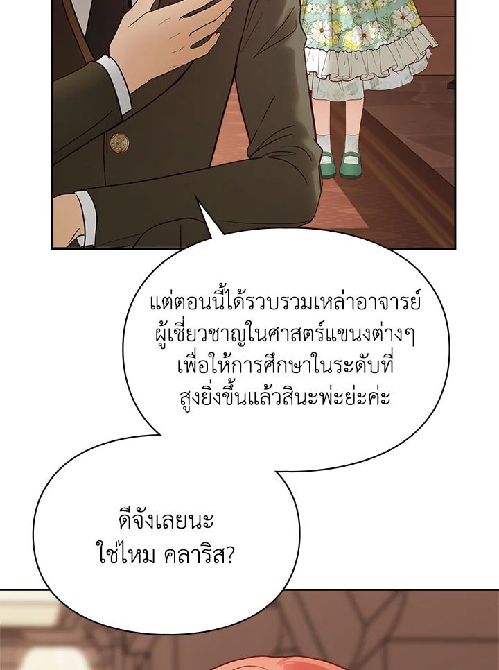 Baby Prisoner of the Winter Castle ตอนที่ 43 25