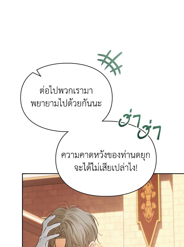 Baby Prisoner of the Winter Castle ตอนที่ 43 27