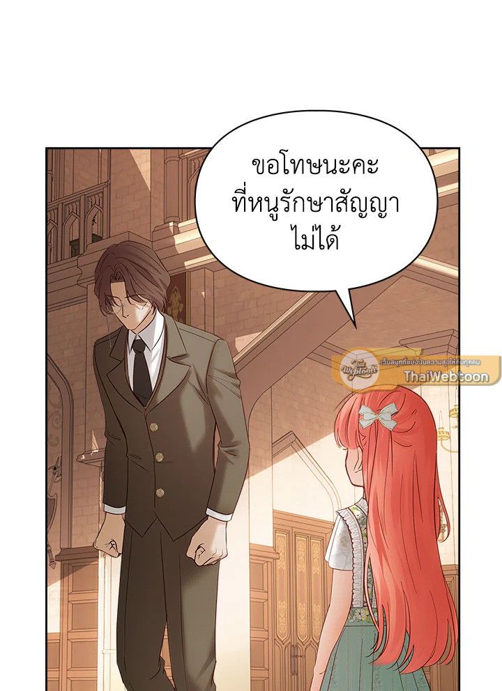 Baby Prisoner of the Winter Castle ตอนที่ 43 44