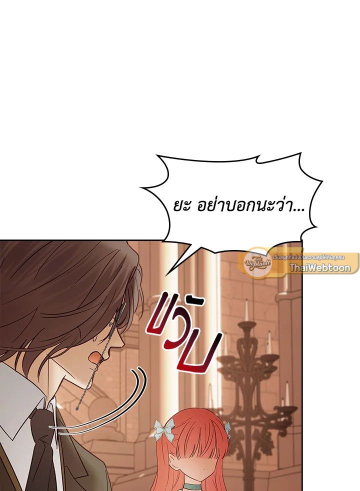 Baby Prisoner of the Winter Castle ตอนที่ 43 40