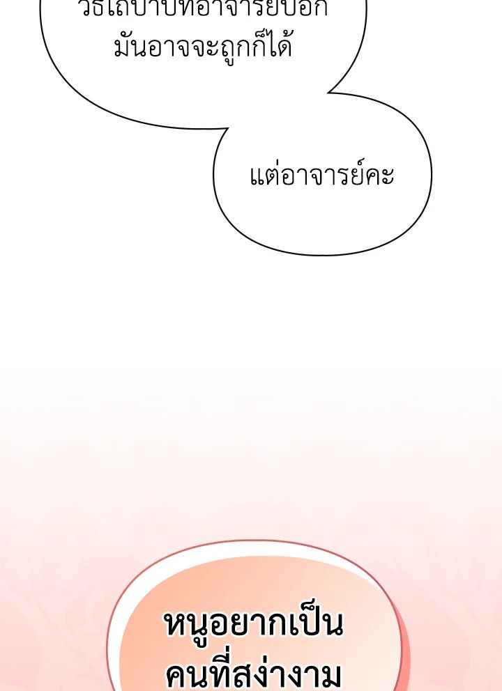 Baby Prisoner of the Winter Castle ตอนที่ 43 47