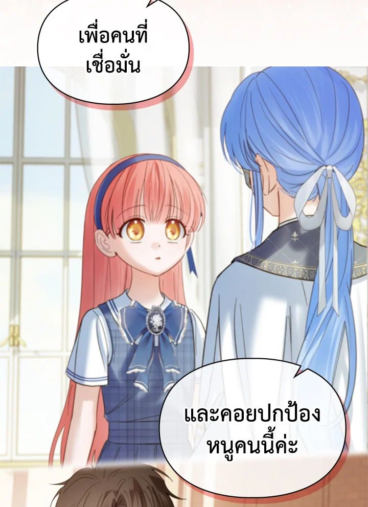 Baby Prisoner of the Winter Castle ตอนที่ 43 50