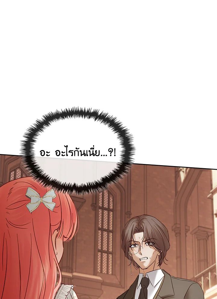 Baby Prisoner of the Winter Castle ตอนที่ 43 52