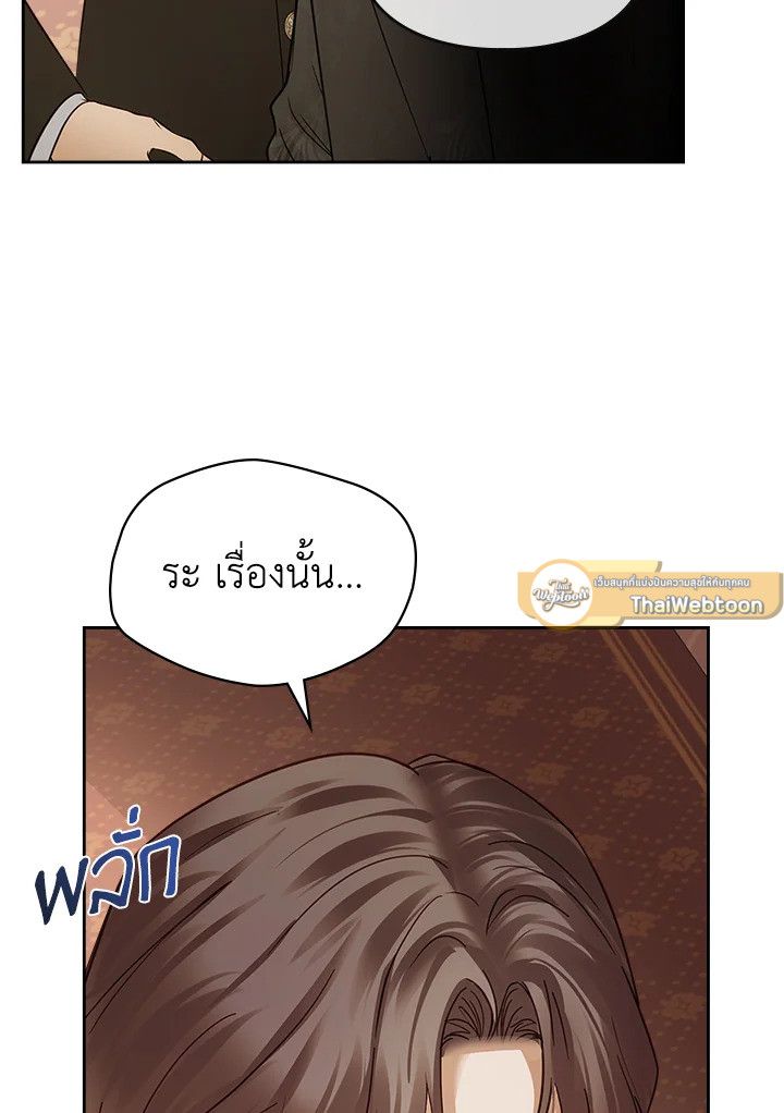 Baby Prisoner of the Winter Castle ตอนที่ 43 61