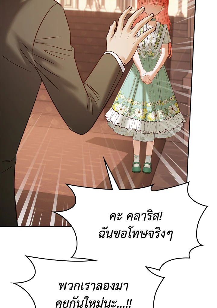 Baby Prisoner of the Winter Castle ตอนที่ 43 55