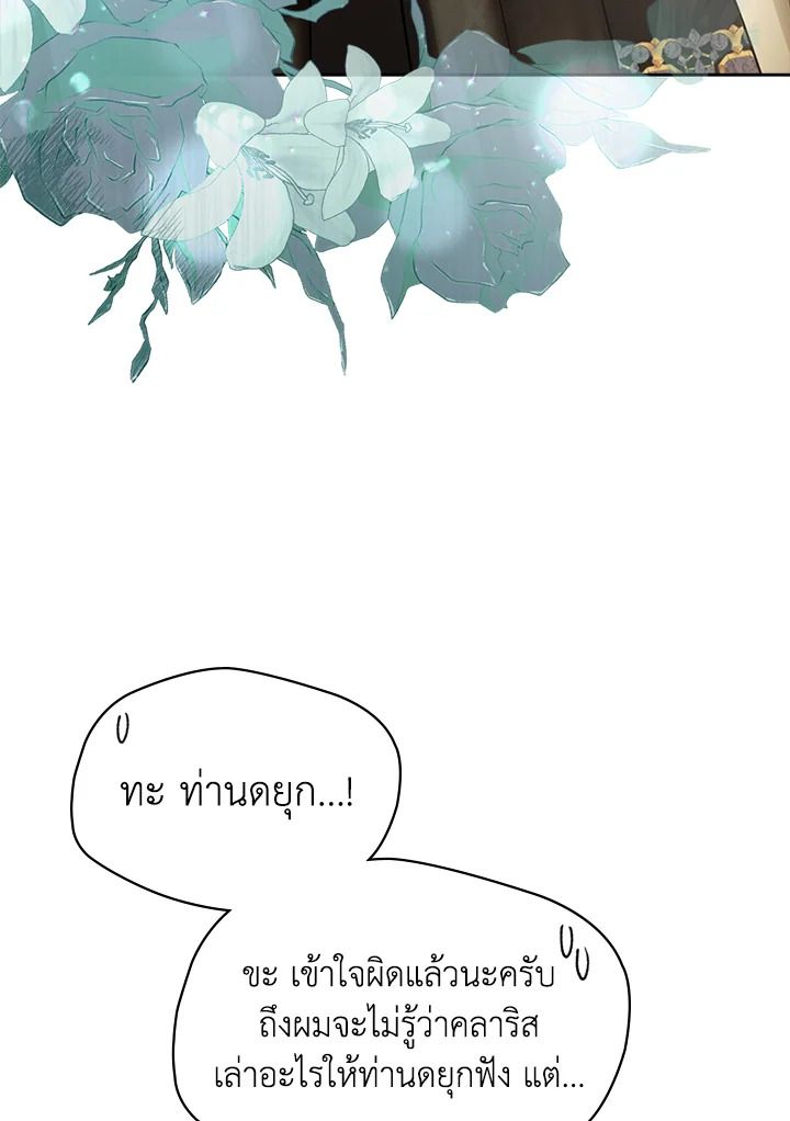 Baby Prisoner of the Winter Castle ตอนที่ 43 59