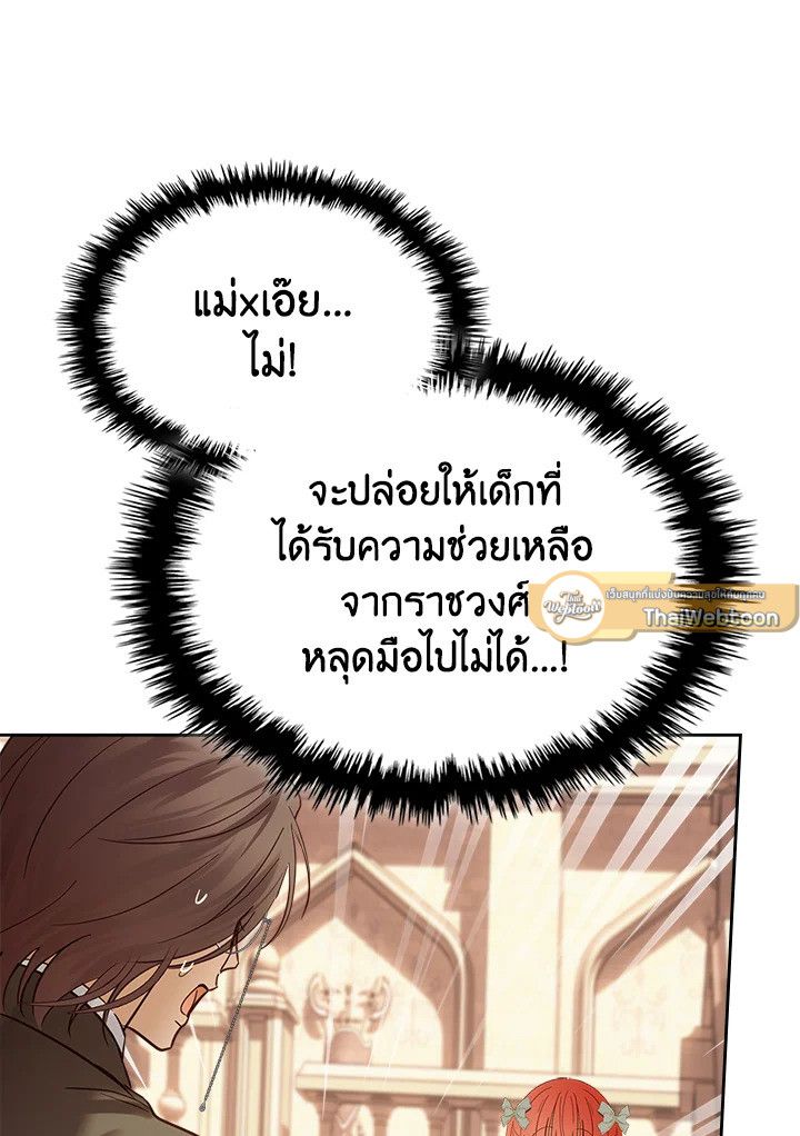Baby Prisoner of the Winter Castle ตอนที่ 43 54