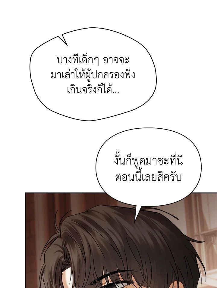 Baby Prisoner of the Winter Castle ตอนที่ 43 63