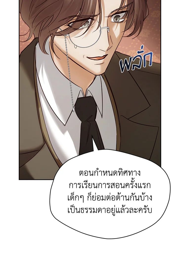 Baby Prisoner of the Winter Castle ตอนที่ 43 62