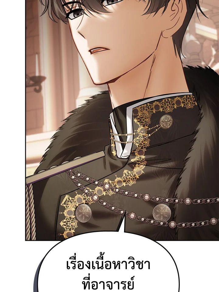 Baby Prisoner of the Winter Castle ตอนที่ 43 64