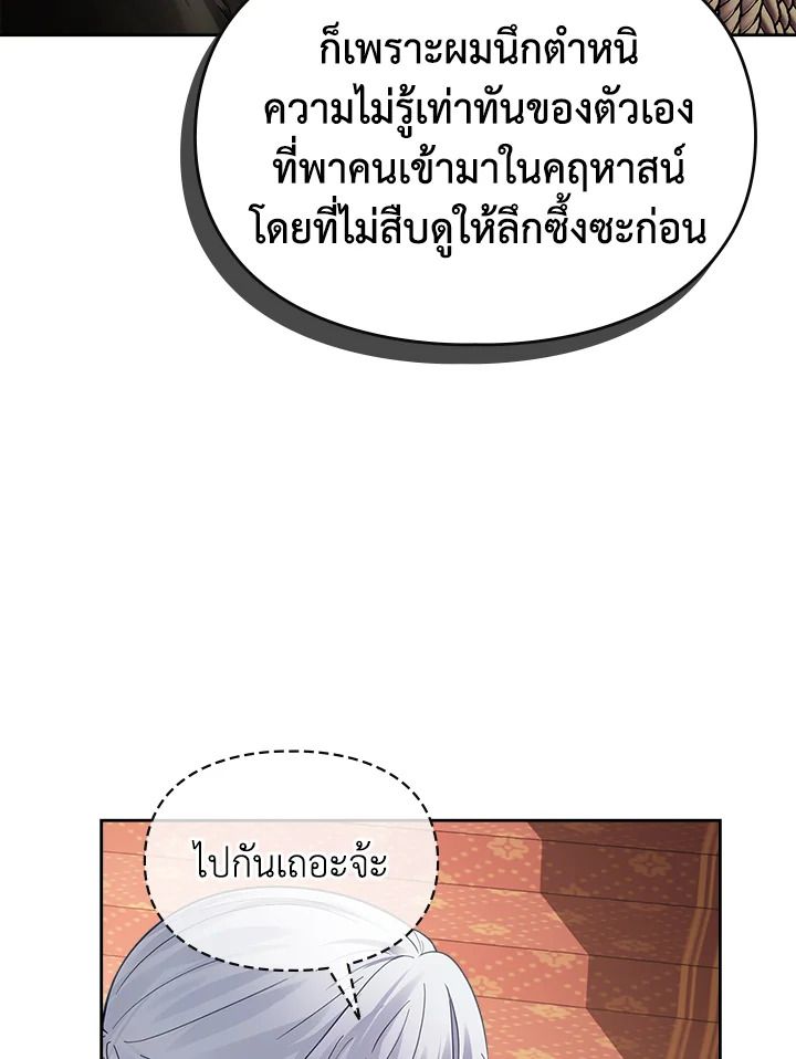 Baby Prisoner of the Winter Castle ตอนที่ 43 72