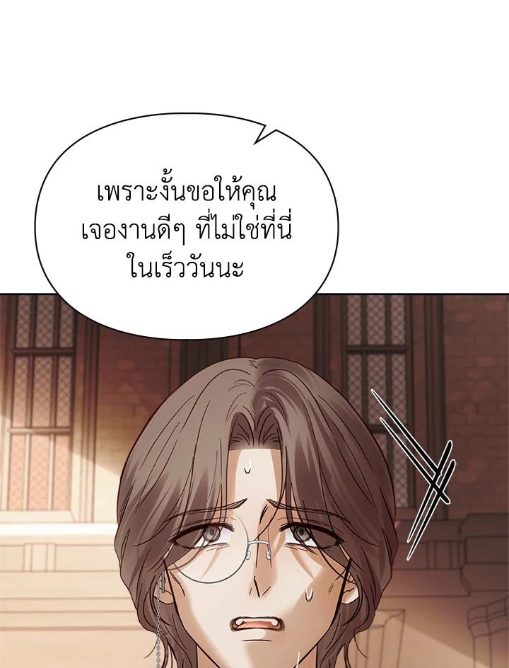 Baby Prisoner of the Winter Castle ตอนที่ 43 74