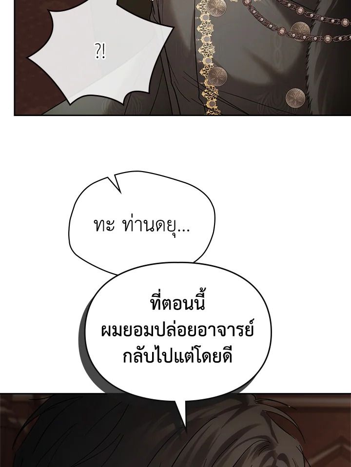 Baby Prisoner of the Winter Castle ตอนที่ 43 70