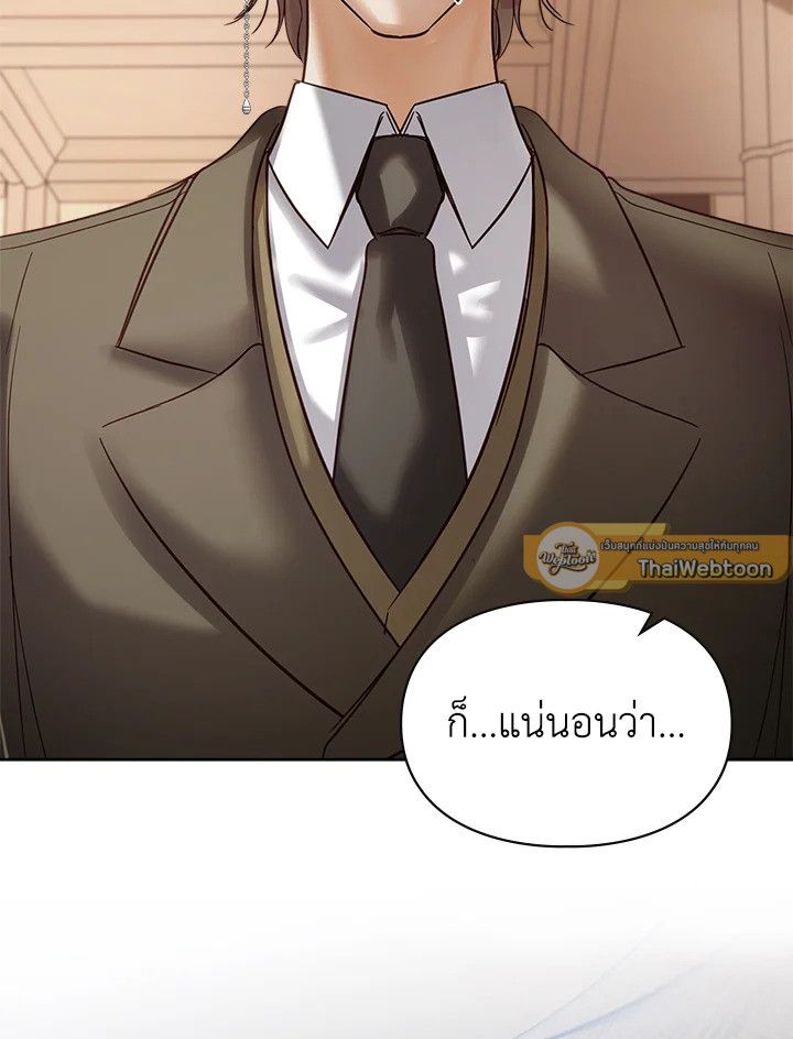 Baby Prisoner of the Winter Castle ตอนที่ 43 75