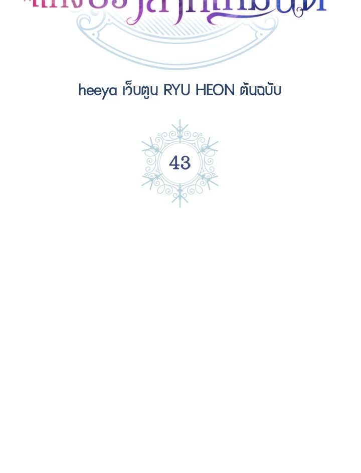 Baby Prisoner of the Winter Castle ตอนที่ 43 81