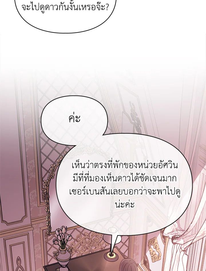 Baby Prisoner of the Winter Castle ตอนที่ 43 84